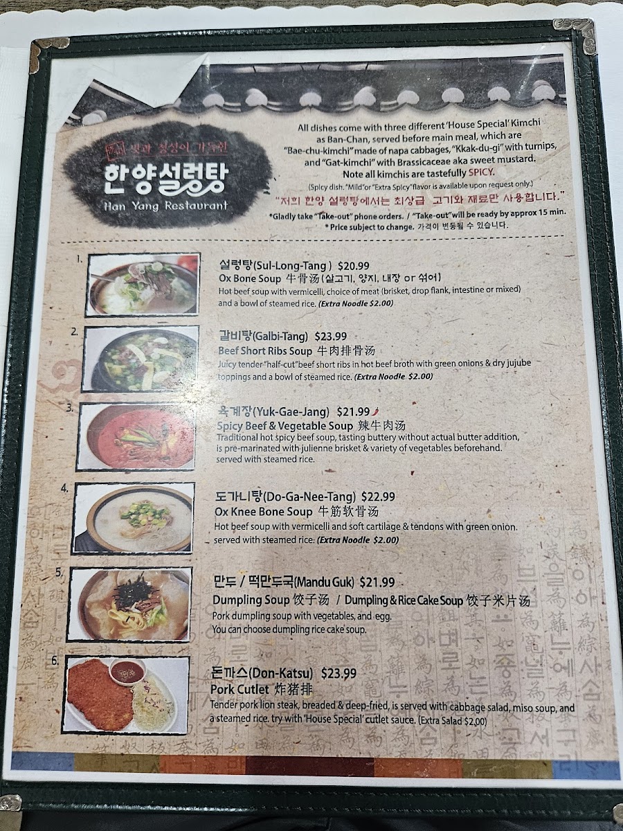 Hanyang Menu - Image 1