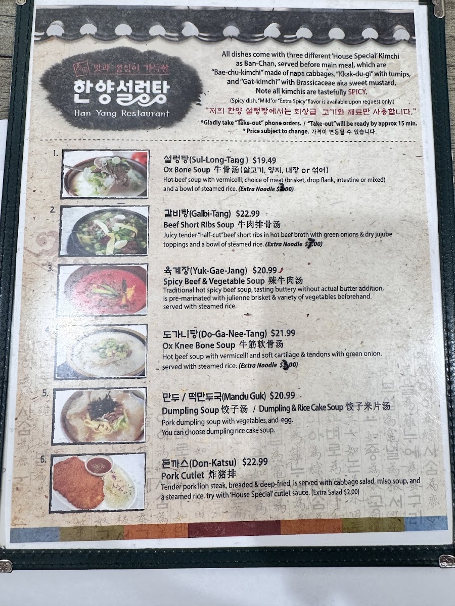 Hanyang Menu - Image 2