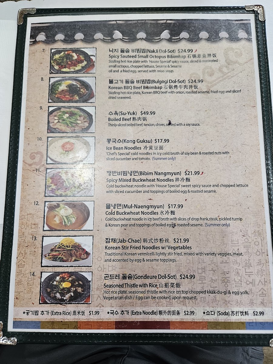 Hanyang Menu - Image 3