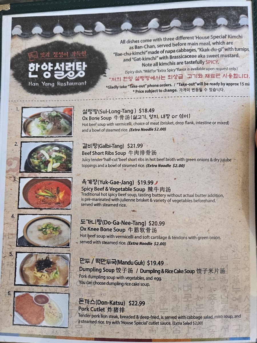 Hanyang Menu - Image 4