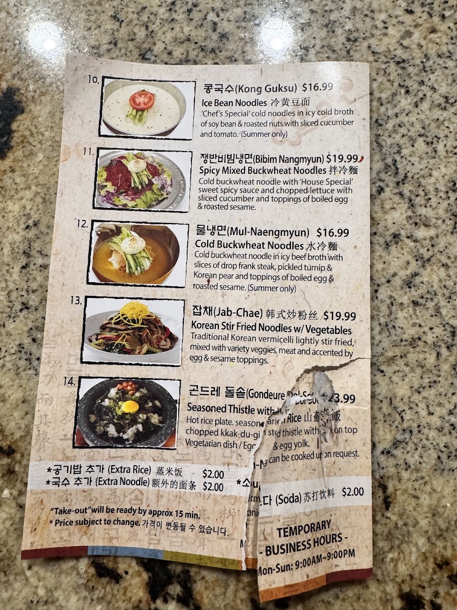 Hanyang Menu - Image 6
